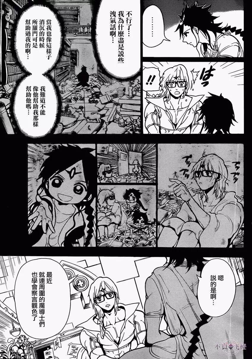 MAGI魔奇少年 - 第225回 - 1