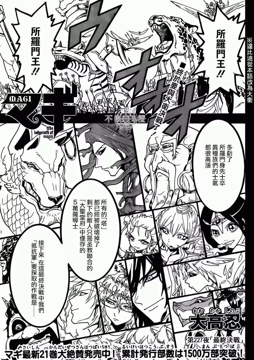 MAGI魔奇少年 - 第227回 - 1