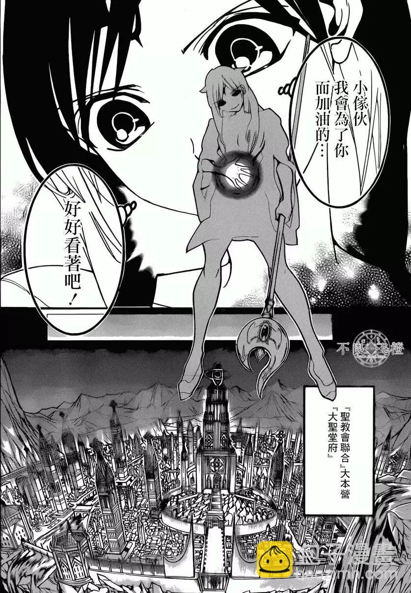 MAGI魔奇少年 - 第227回 - 2
