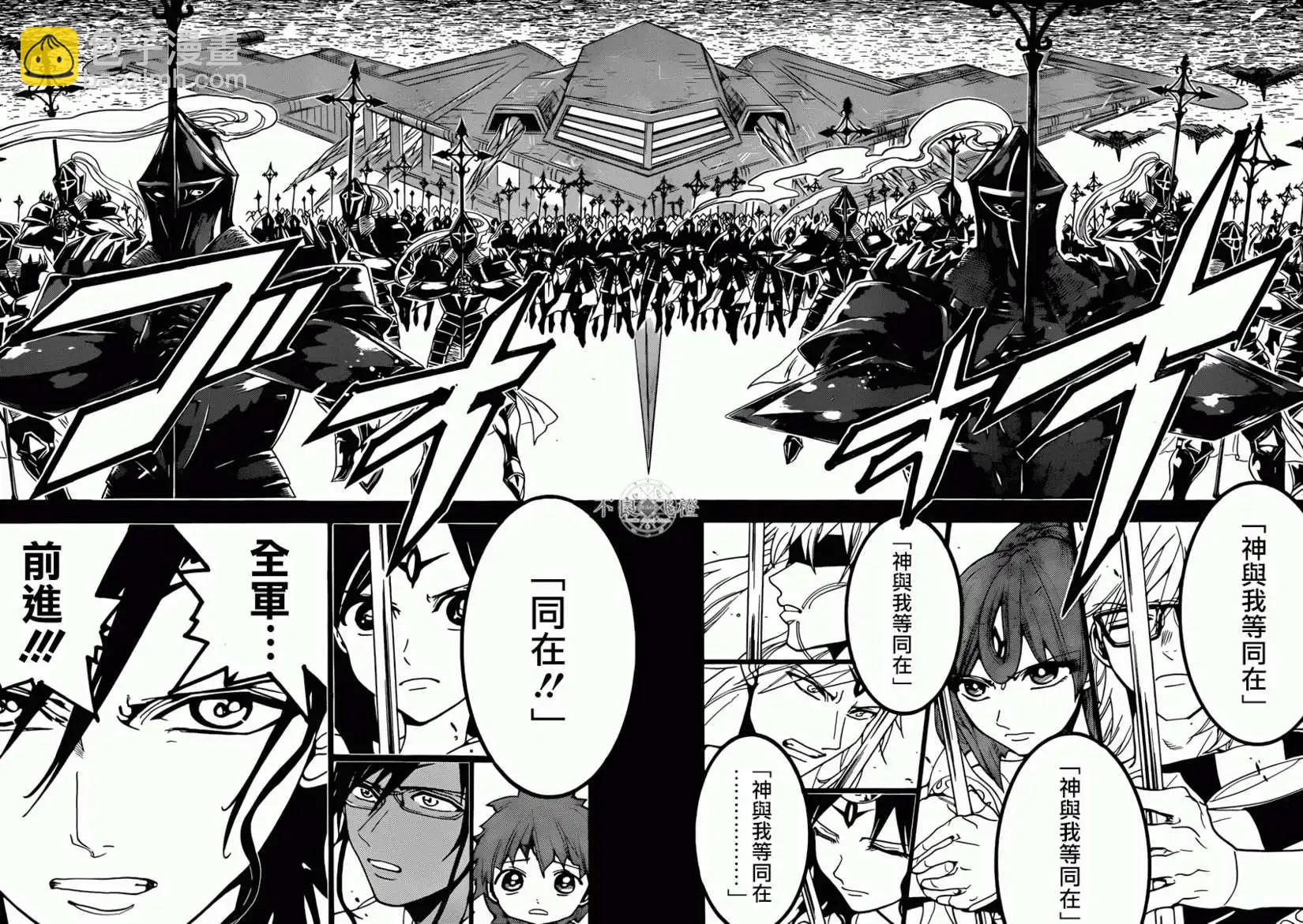 MAGI魔奇少年 - 第227回 - 3