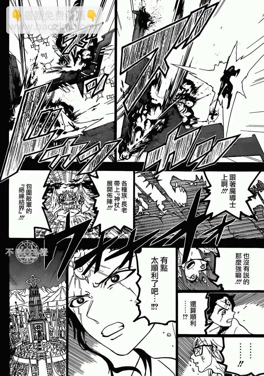 MAGI魔奇少年 - 第227回 - 2