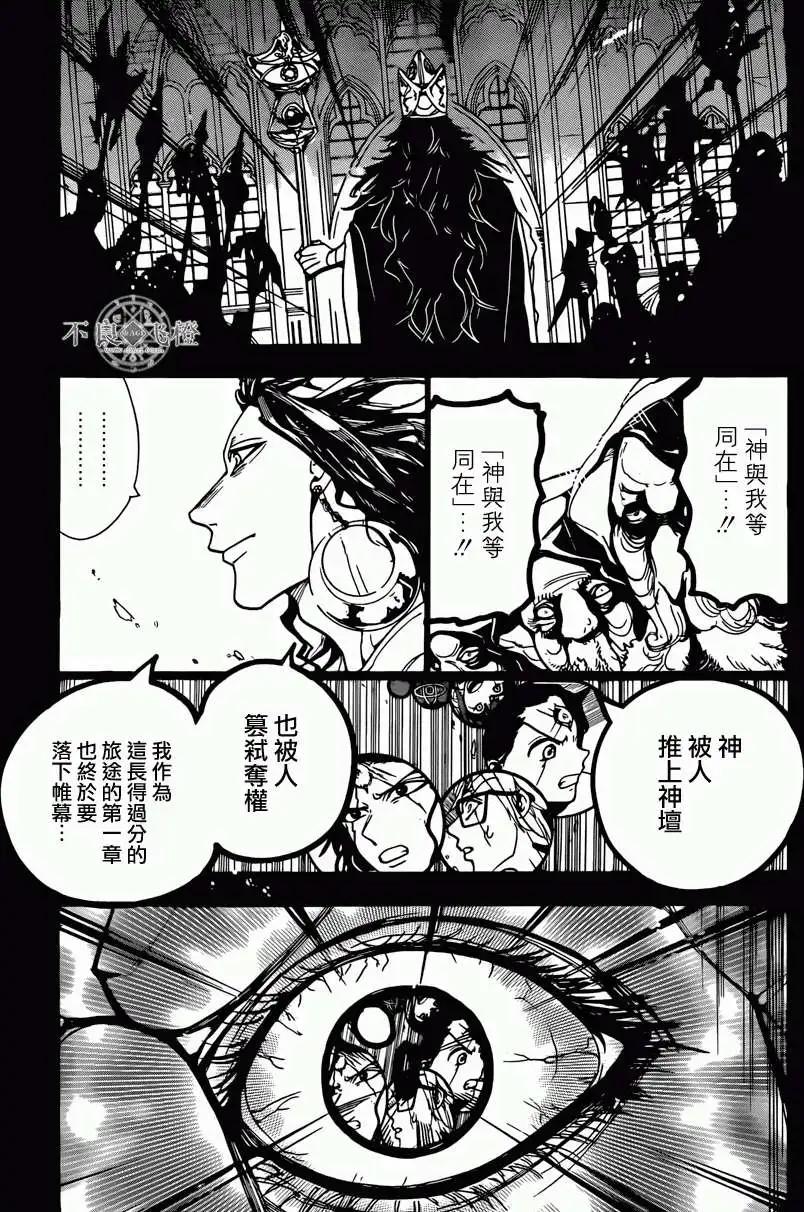 MAGI魔奇少年 - 第227回 - 3