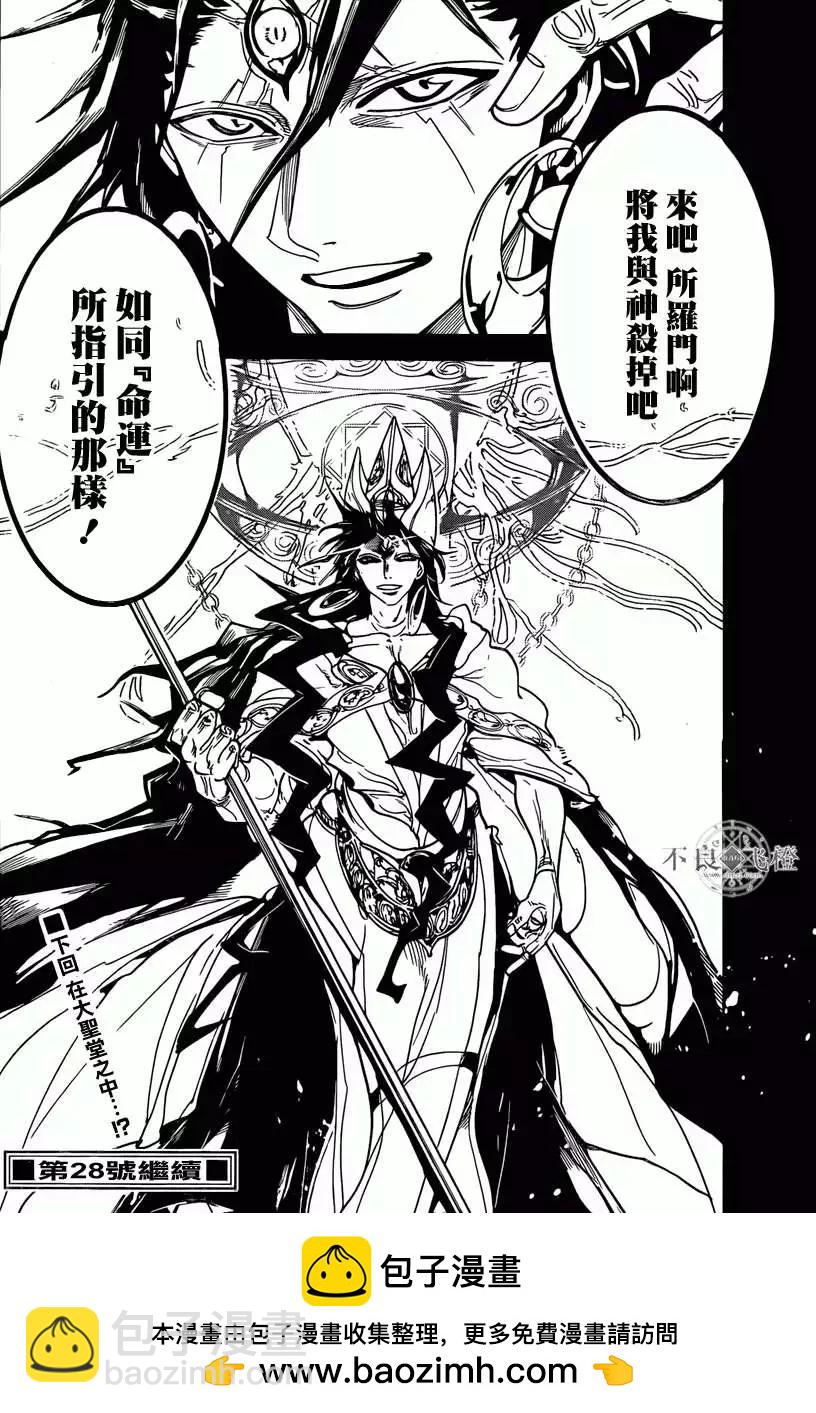 MAGI魔奇少年 - 第227回 - 4