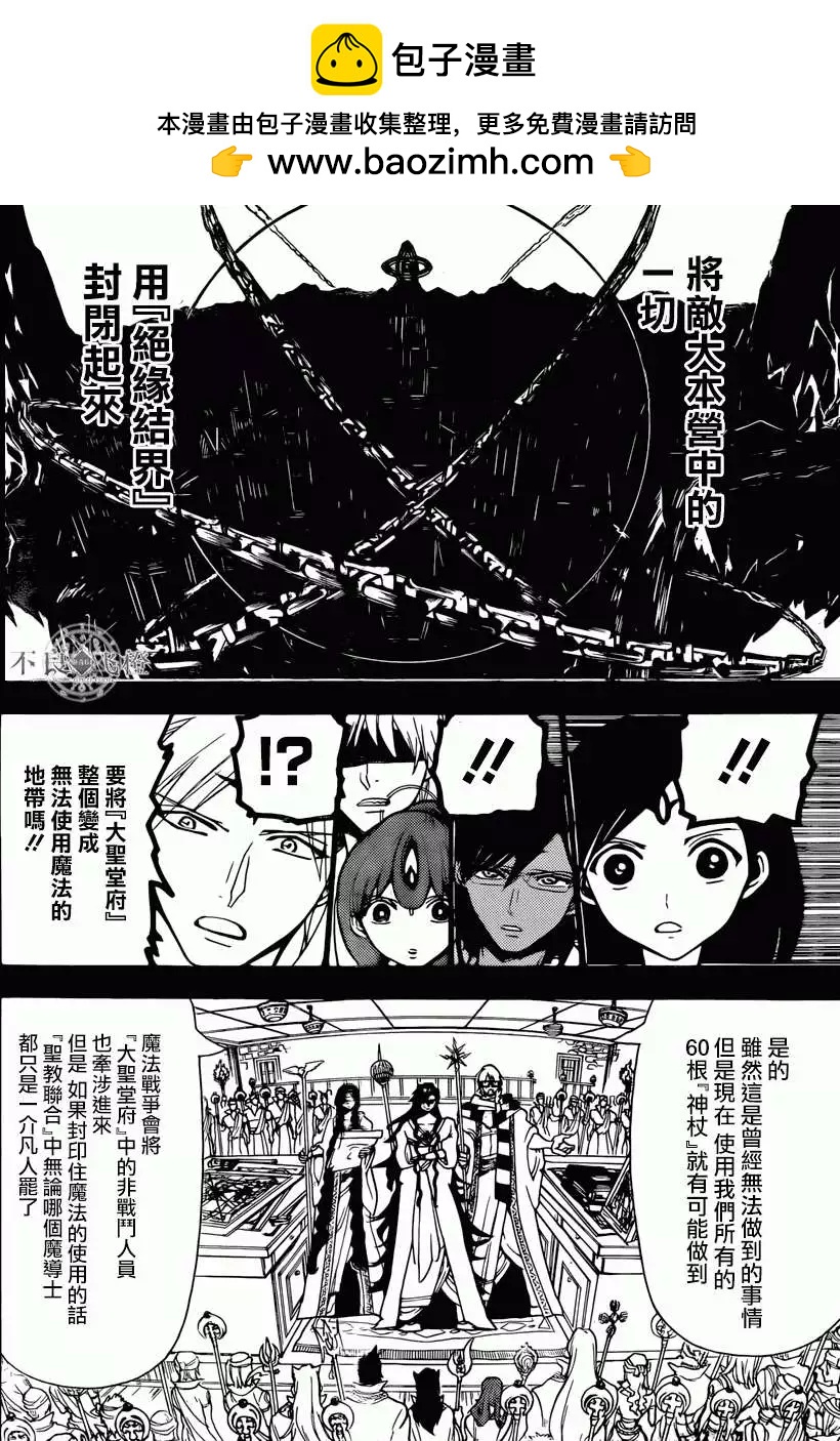 MAGI魔奇少年 - 第227回 - 2