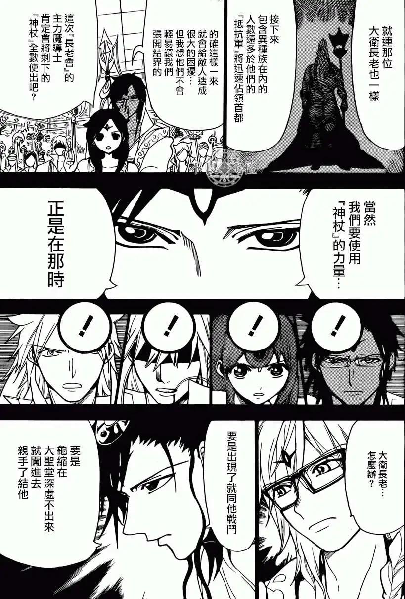 MAGI魔奇少年 - 第227回 - 3