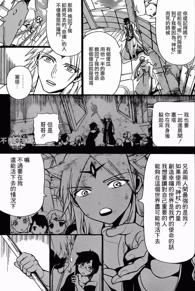 MAGI魔奇少年 - 第227回 - 1