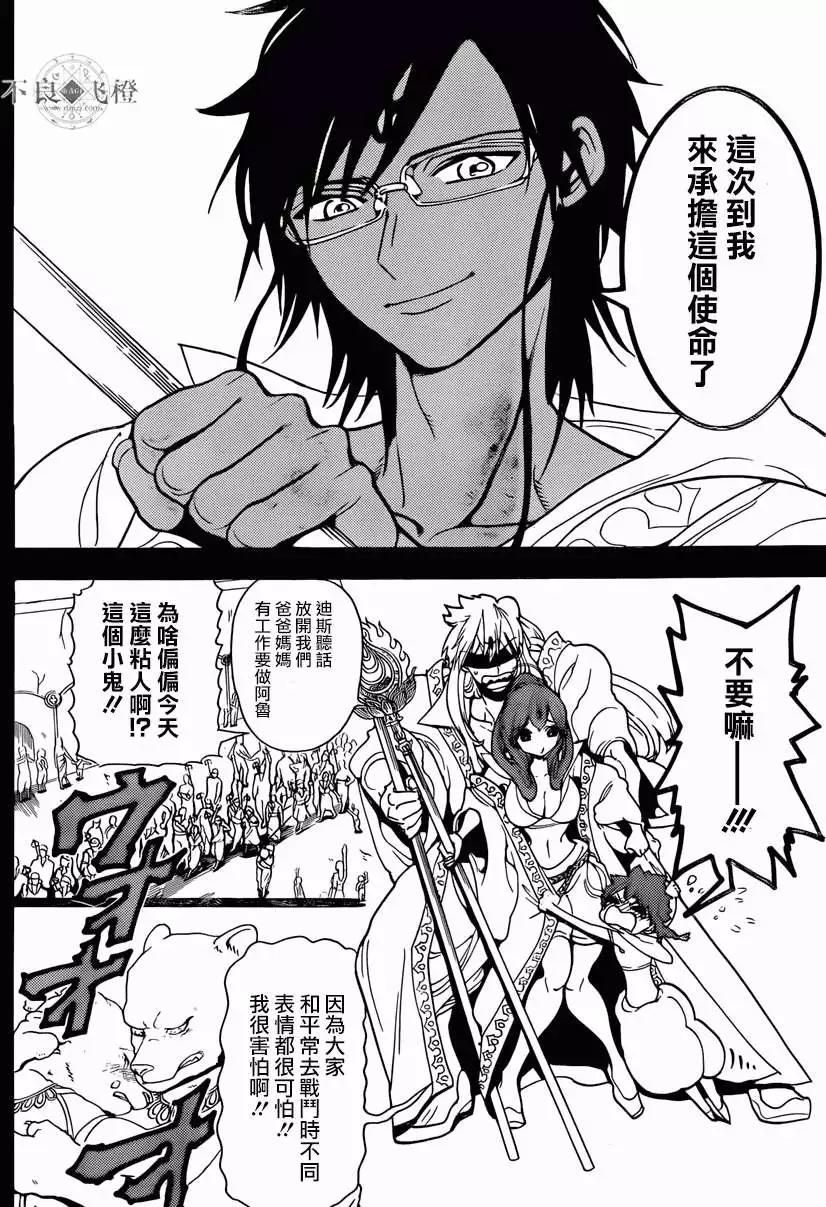 MAGI魔奇少年 - 第227回 - 2