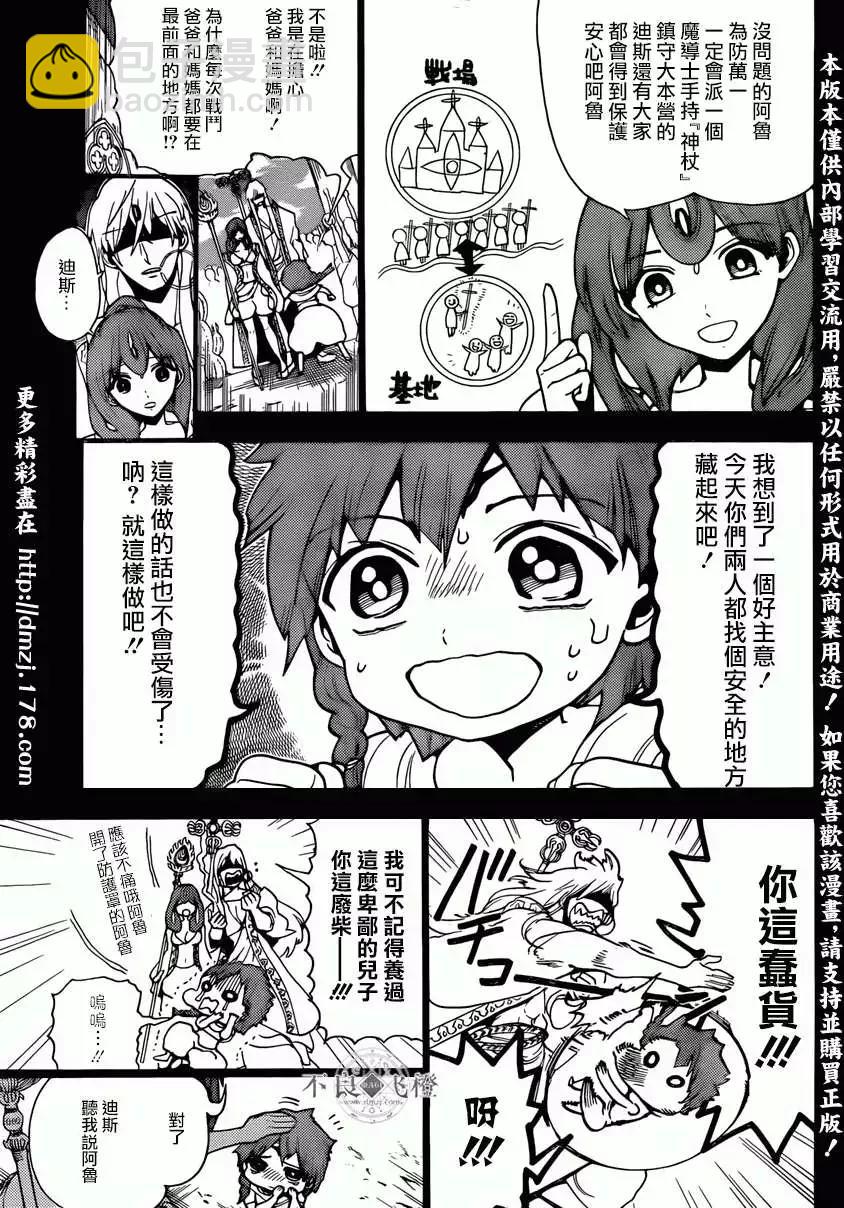 MAGI魔奇少年 - 第227回 - 3