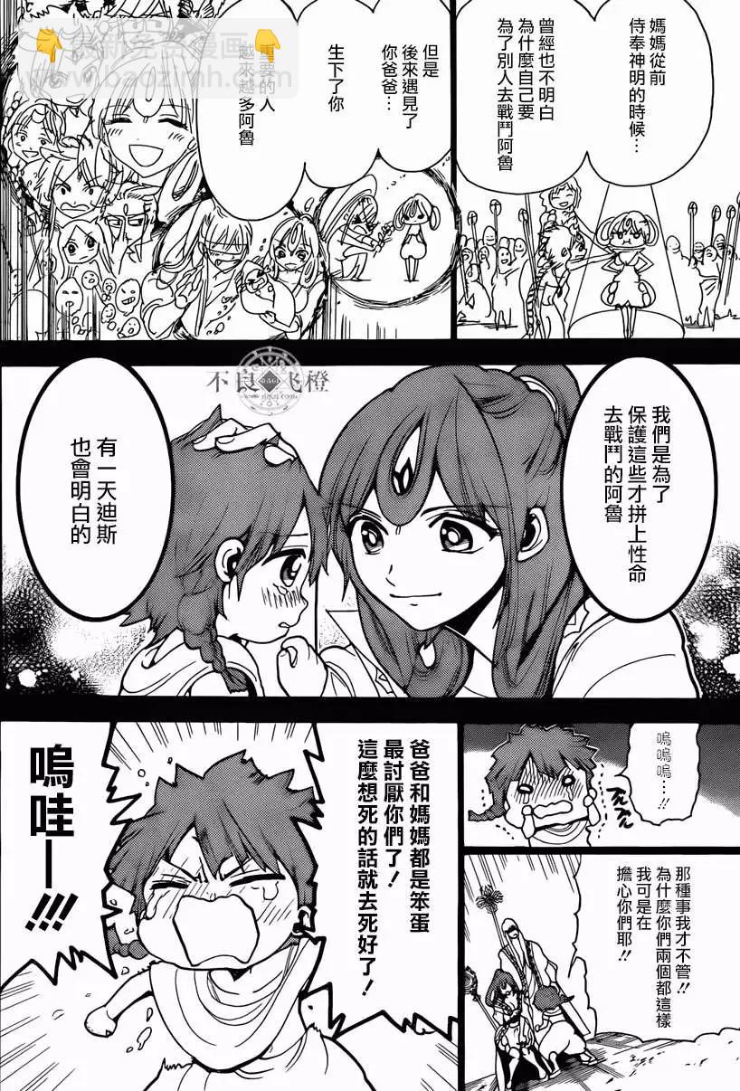 MAGI魔奇少年 - 第227回 - 4