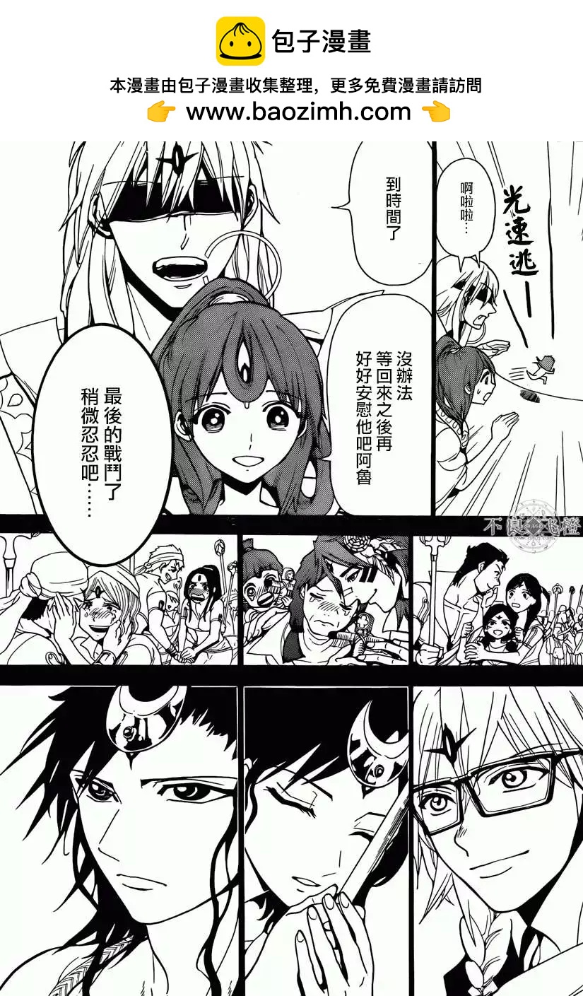 MAGI魔奇少年 - 第227回 - 1