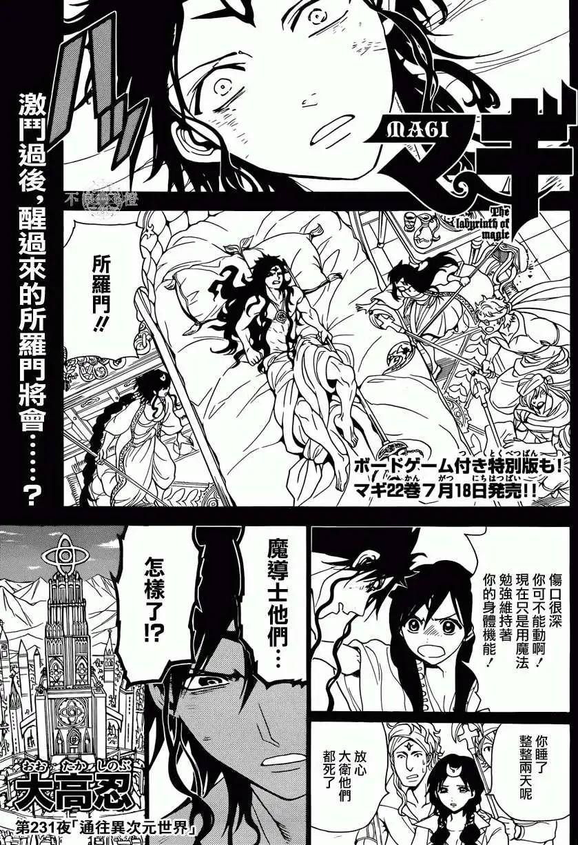 MAGI魔奇少年 - 第231回 - 1