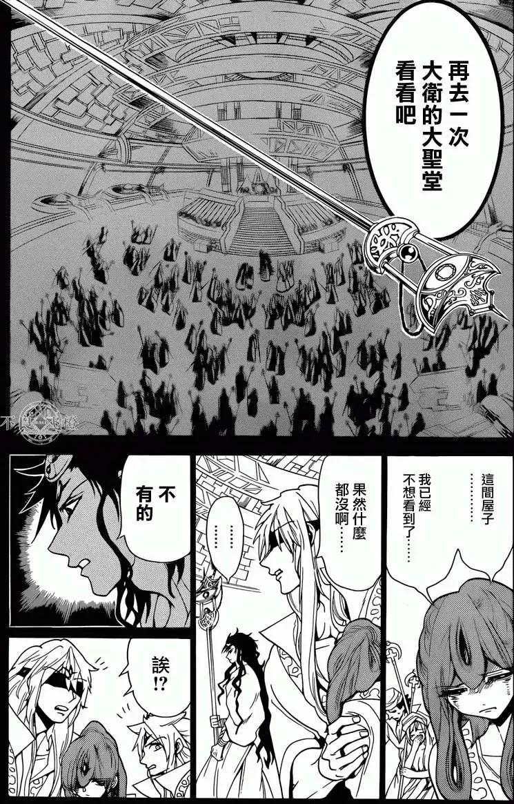 MAGI魔奇少年 - 第231回 - 2