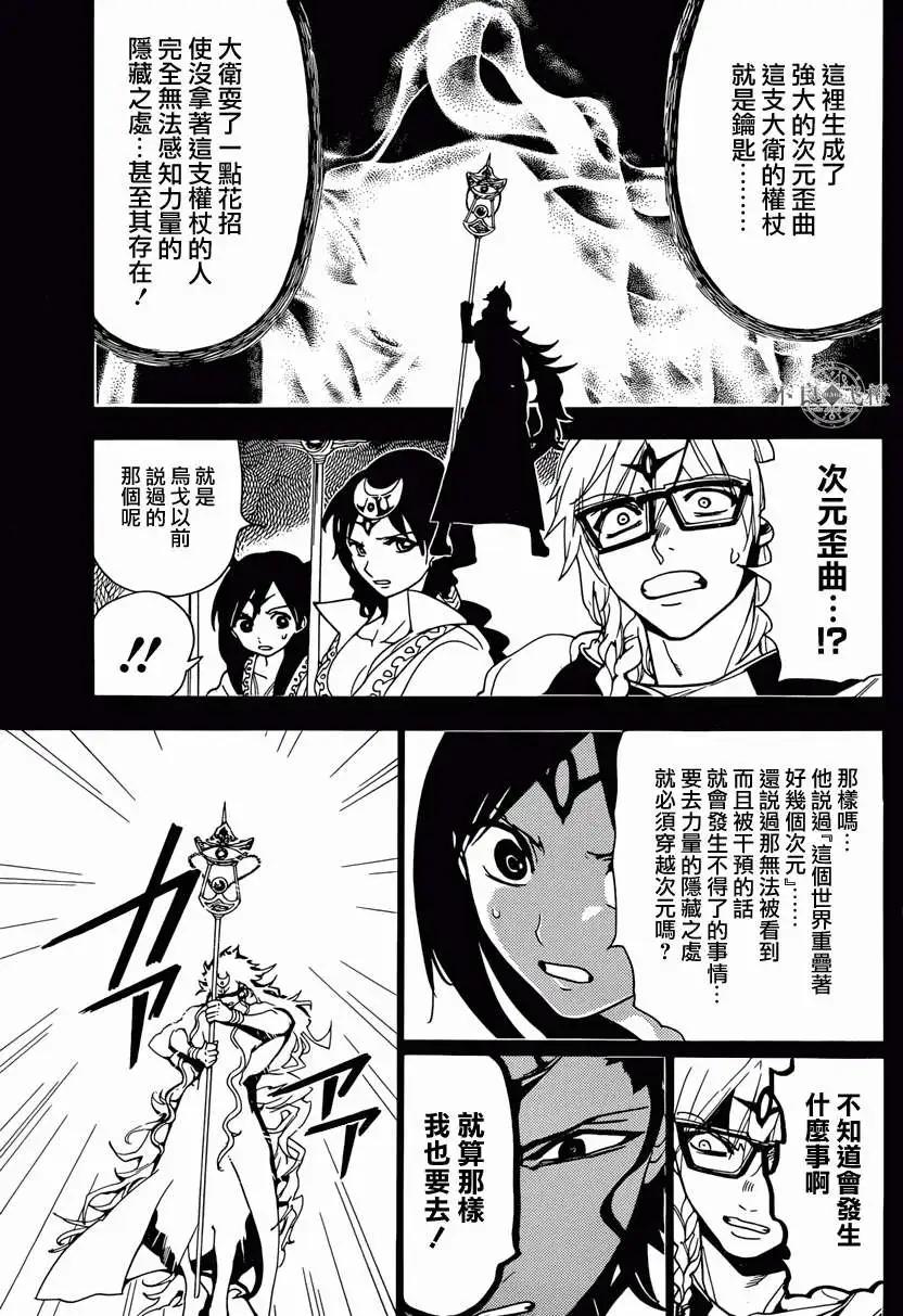 MAGI魔奇少年 - 第231回 - 3