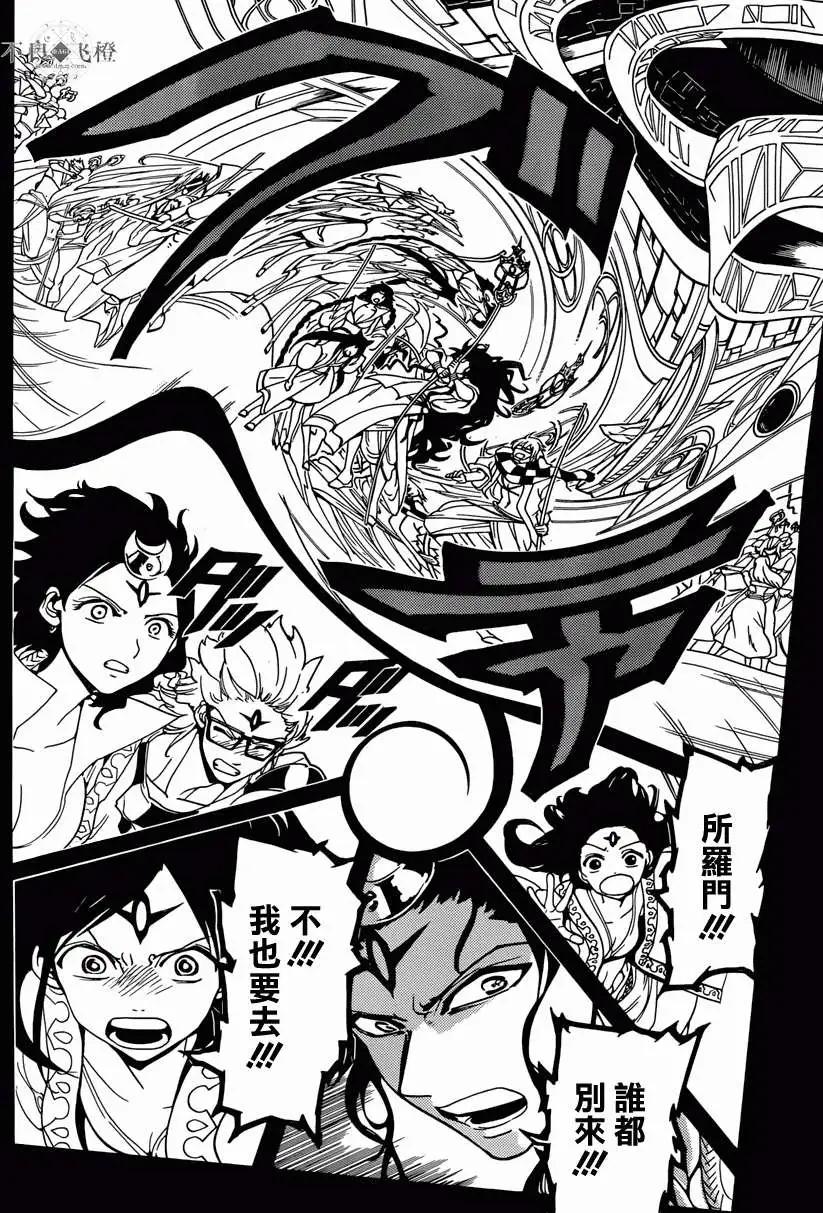 MAGI魔奇少年 - 第231回 - 4