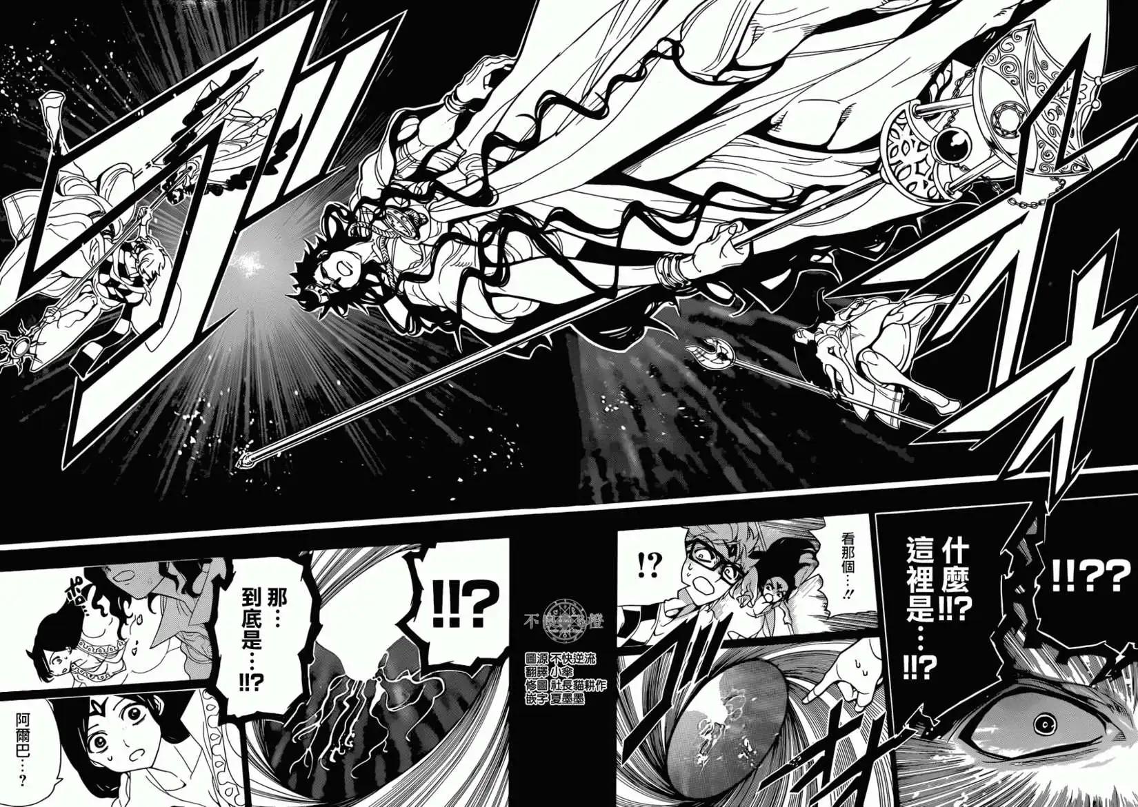 MAGI魔奇少年 - 第231回 - 2