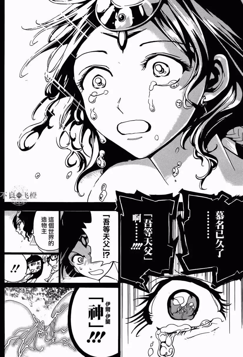 MAGI魔奇少年 - 第231回 - 3