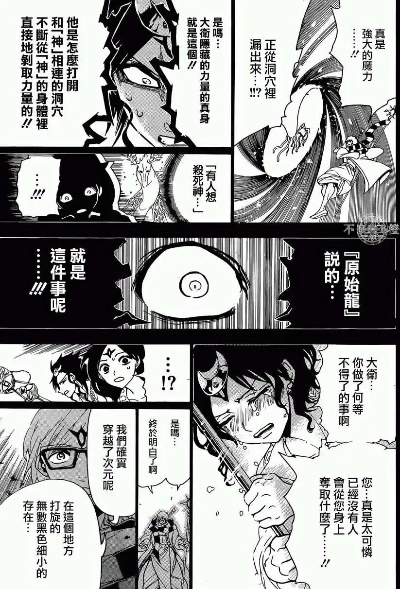 MAGI魔奇少年 - 第231回 - 4