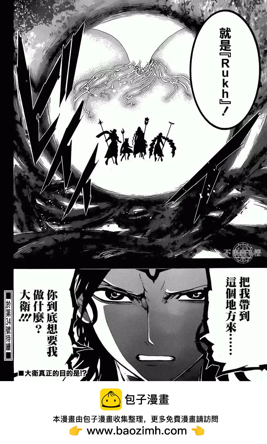 MAGI魔奇少年 - 第231回 - 1