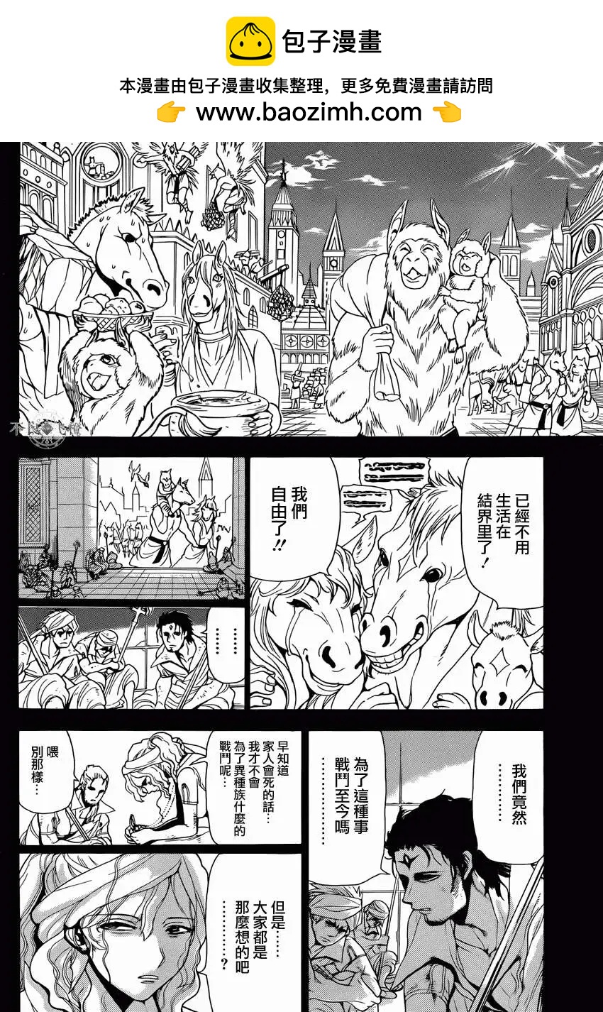 MAGI魔奇少年 - 第231回 - 2