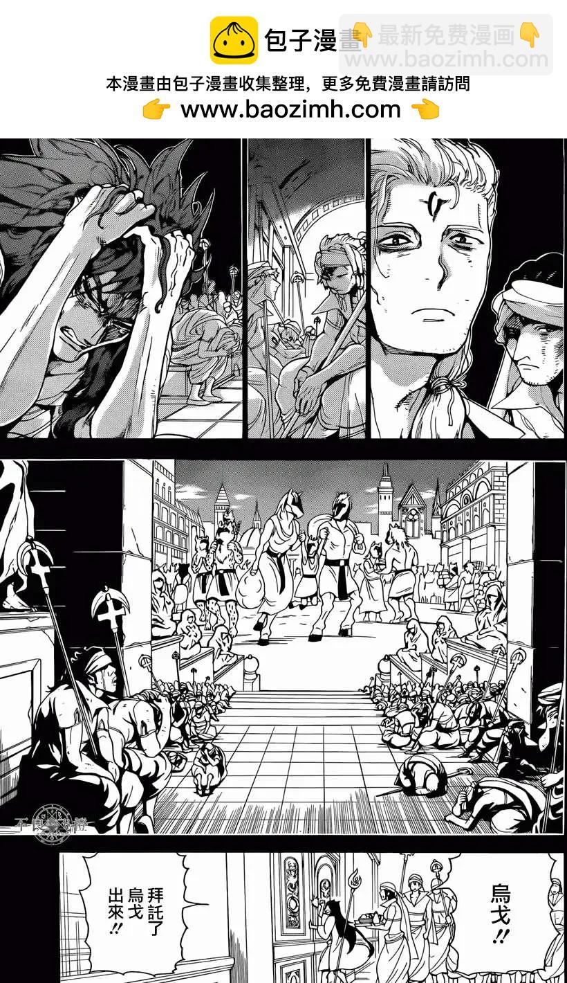 MAGI魔奇少年 - 第231回 - 3