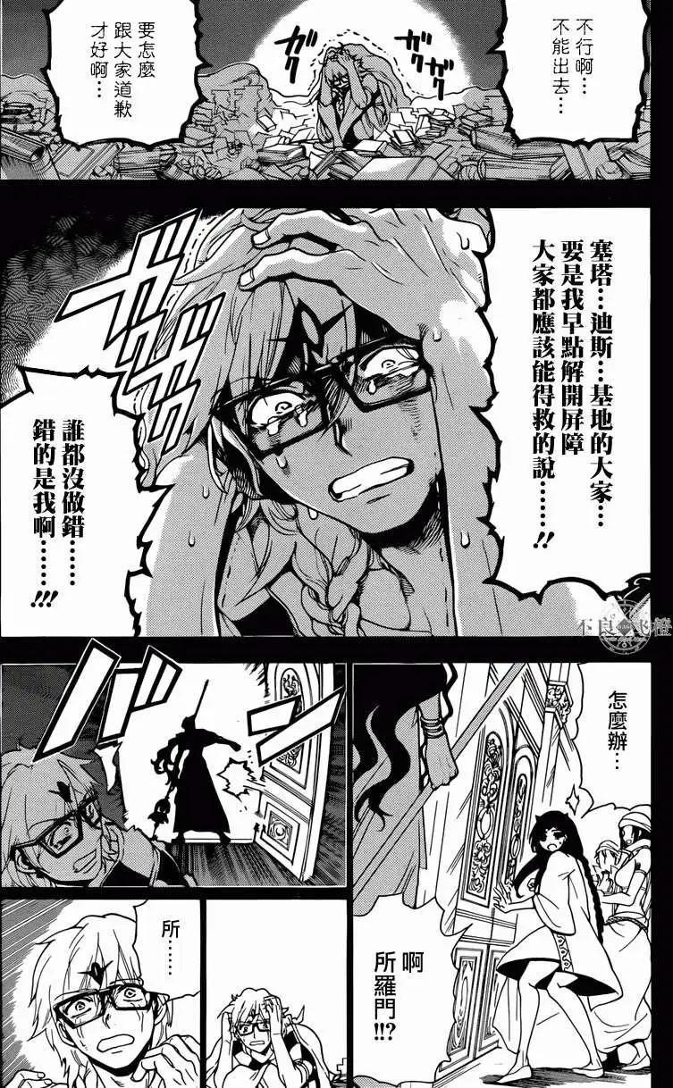 MAGI魔奇少年 - 第231回 - 4