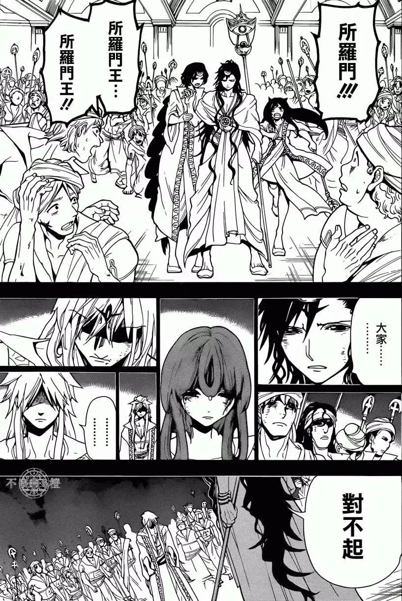 MAGI魔奇少年 - 第231回 - 1
