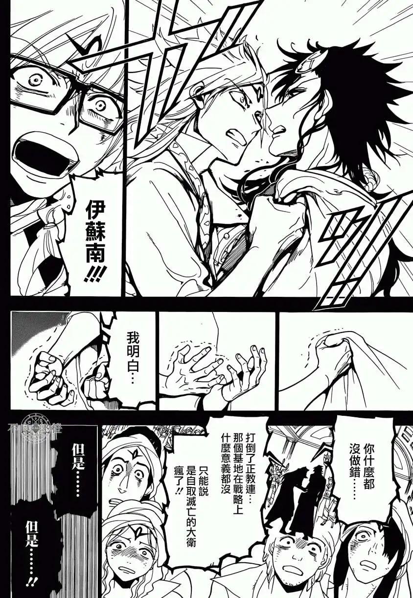 MAGI魔奇少年 - 第231回 - 2