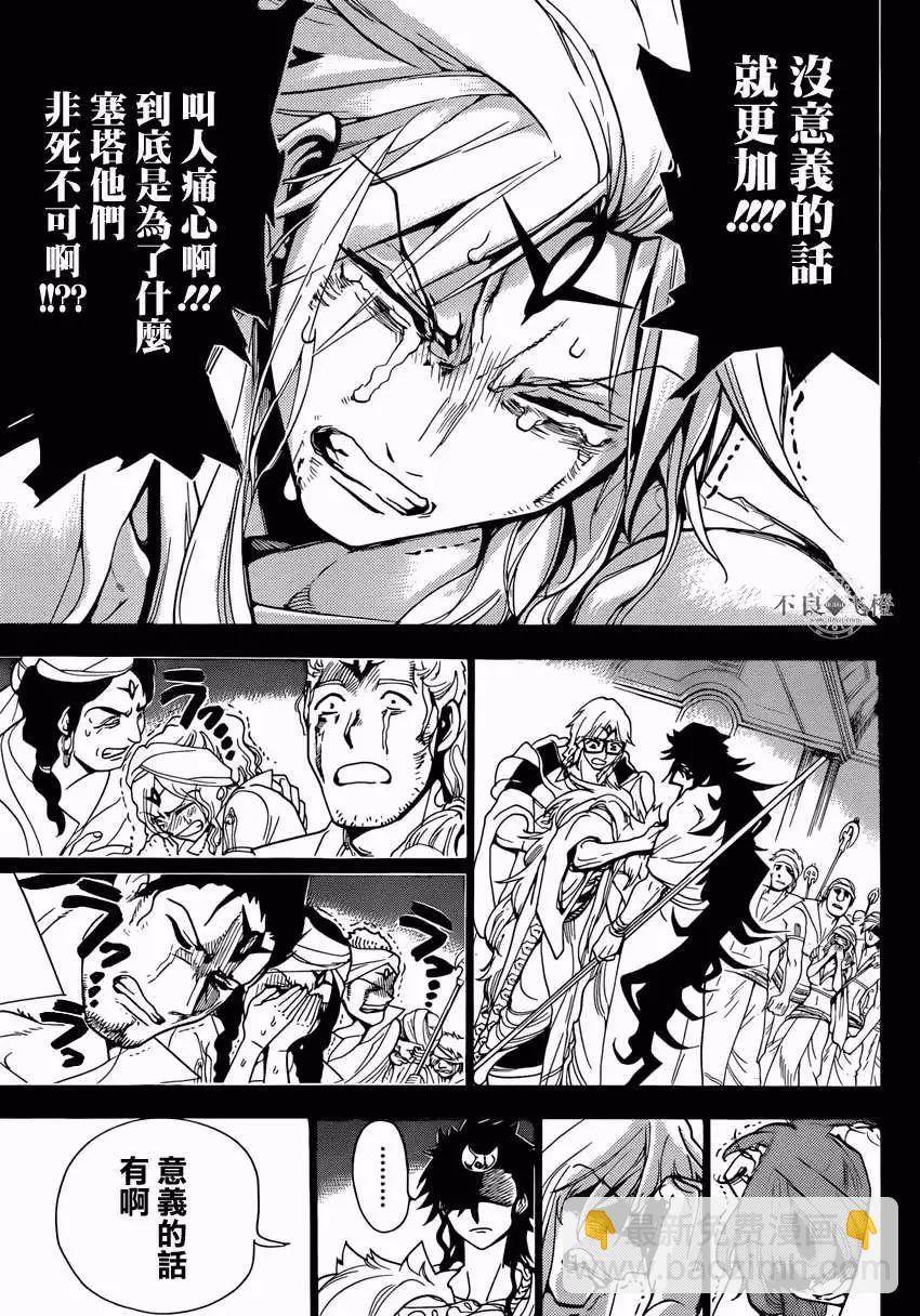 MAGI魔奇少年 - 第231回 - 3