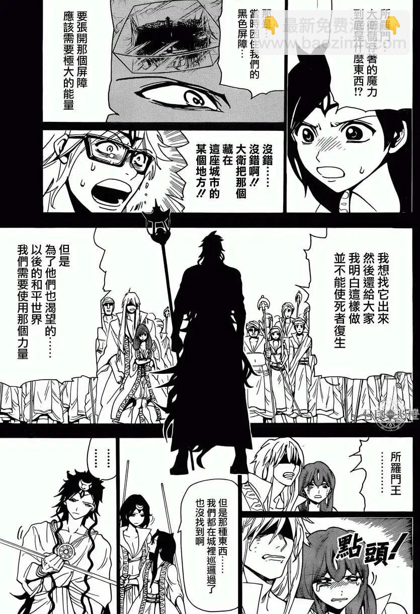 MAGI魔奇少年 - 第231回 - 1