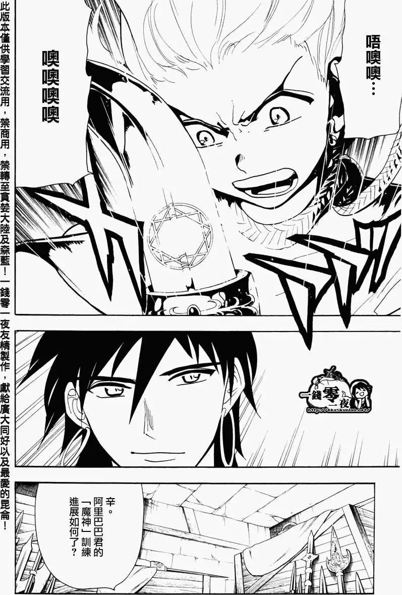 MAGI魔奇少年 - 第056回 - 3