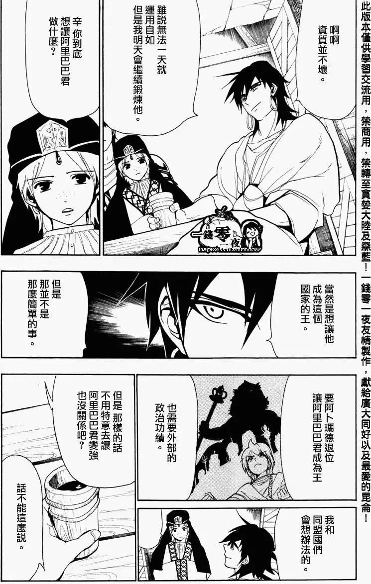 MAGI魔奇少年 - 第056回 - 4
