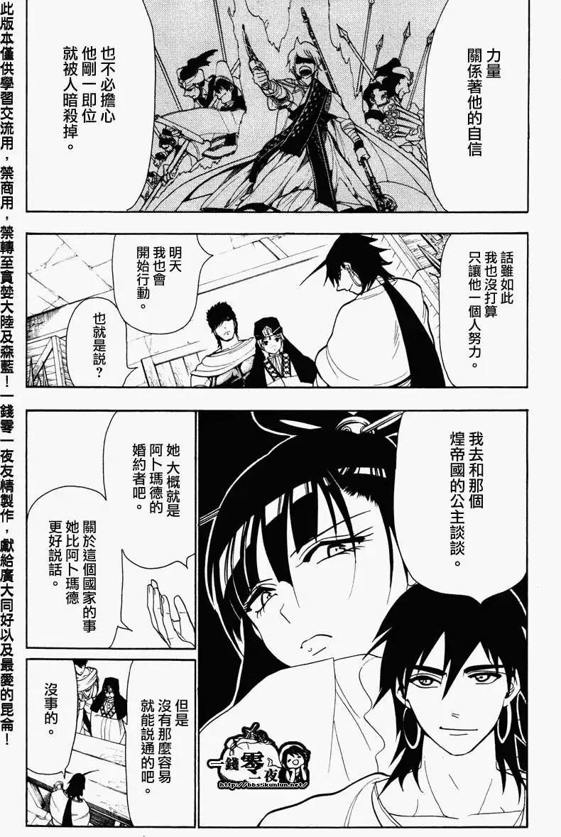 MAGI魔奇少年 - 第056回 - 1
