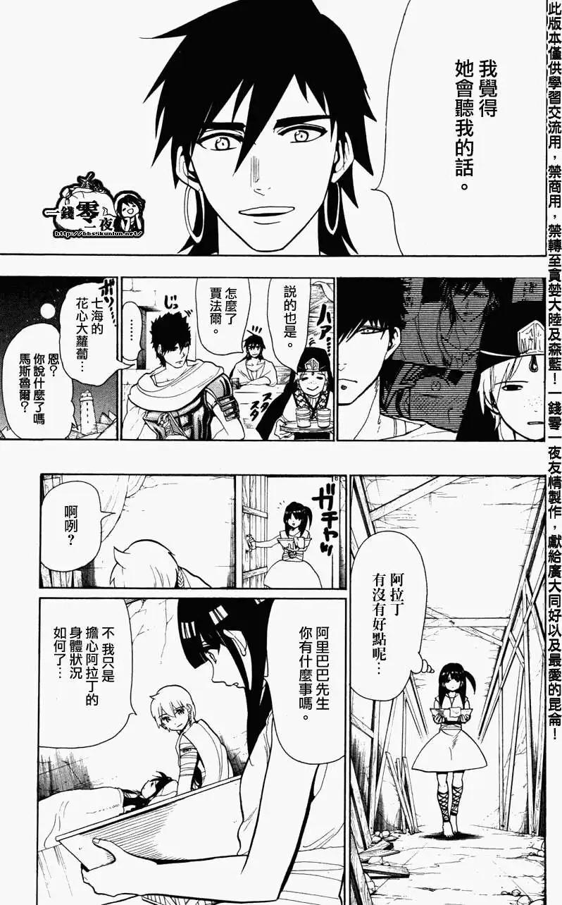 MAGI魔奇少年 - 第056回 - 2