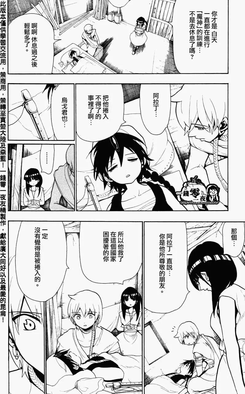 MAGI魔奇少年 - 第056回 - 3