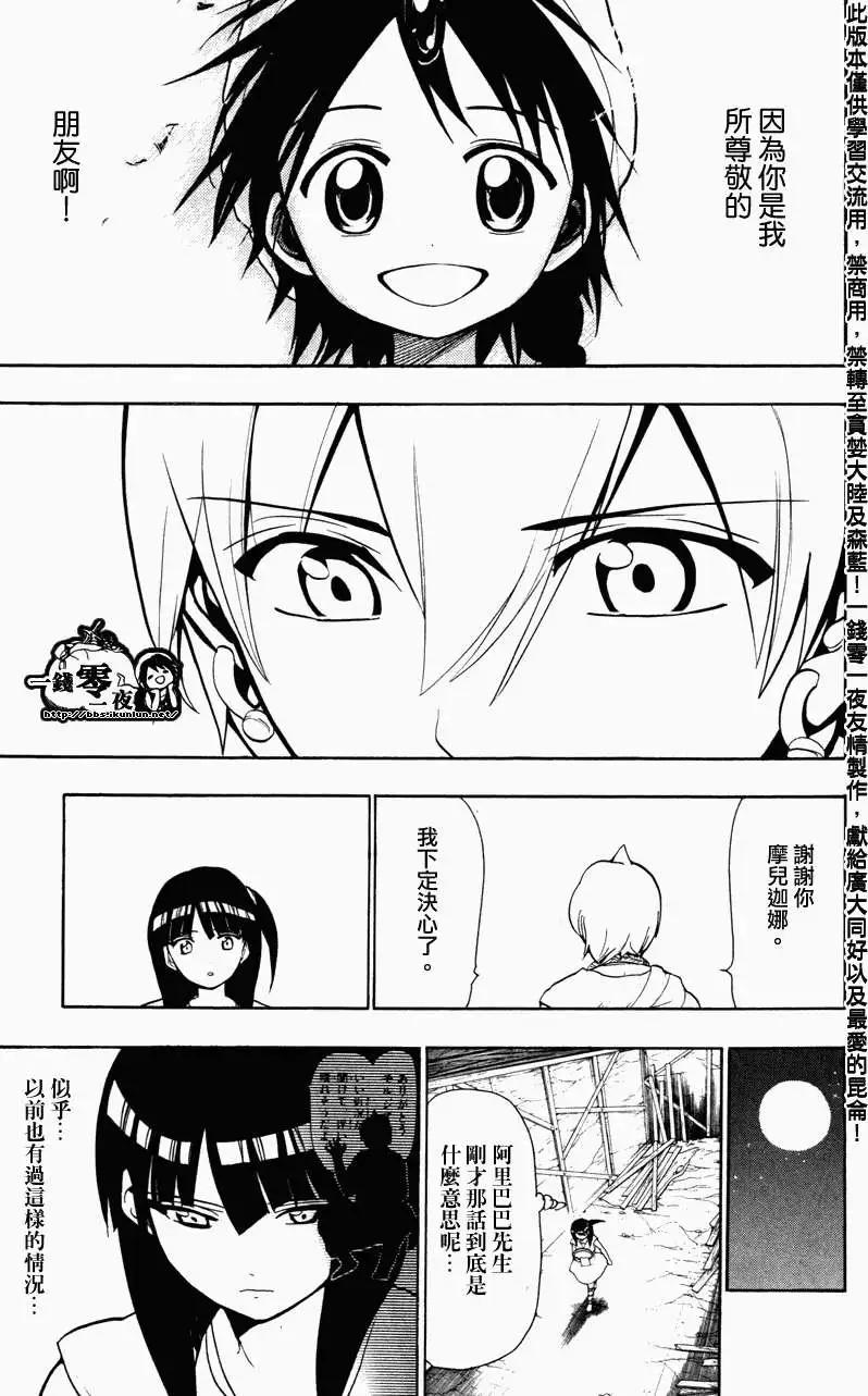 MAGI魔奇少年 - 第056回 - 4