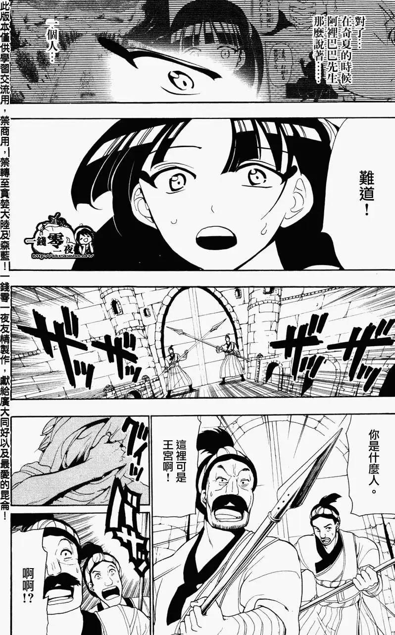 MAGI魔奇少年 - 第056回 - 1