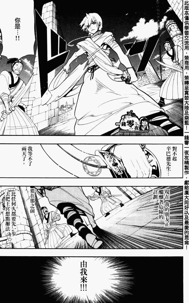 MAGI魔奇少年 - 第056回 - 2