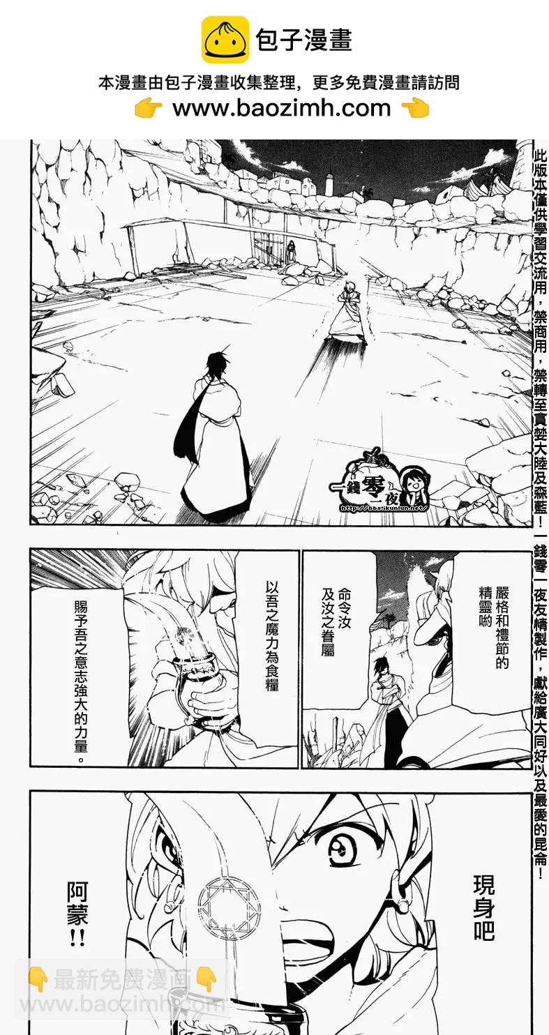 MAGI魔奇少年 - 第056回 - 2