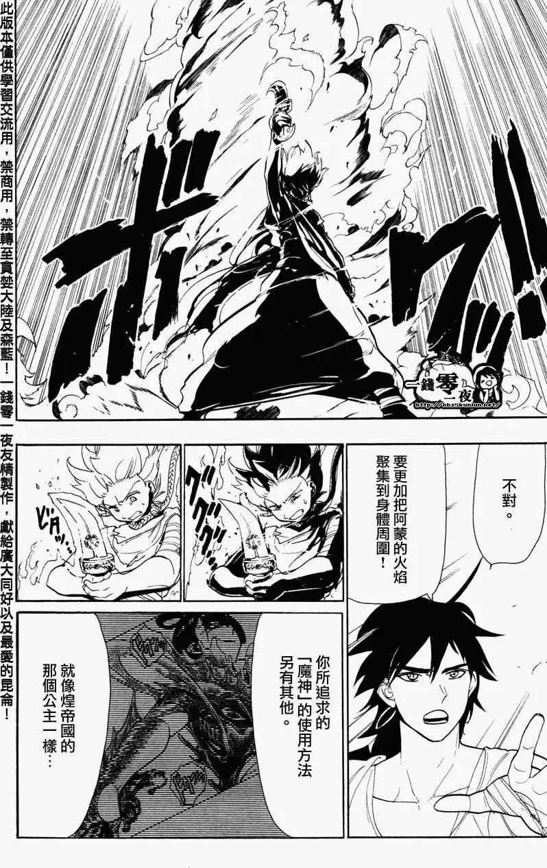 MAGI魔奇少年 - 第056回 - 3