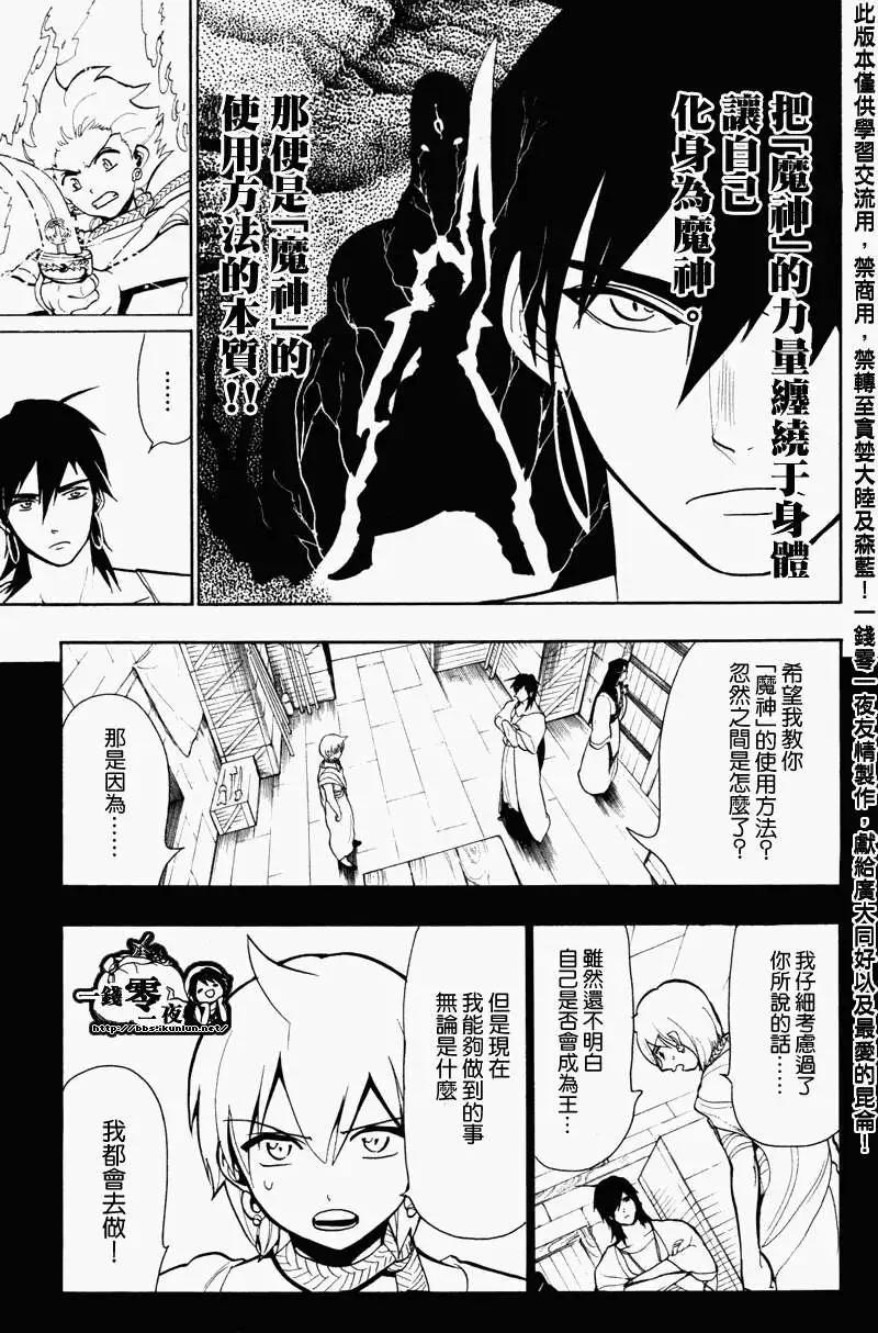 MAGI魔奇少年 - 第056回 - 4