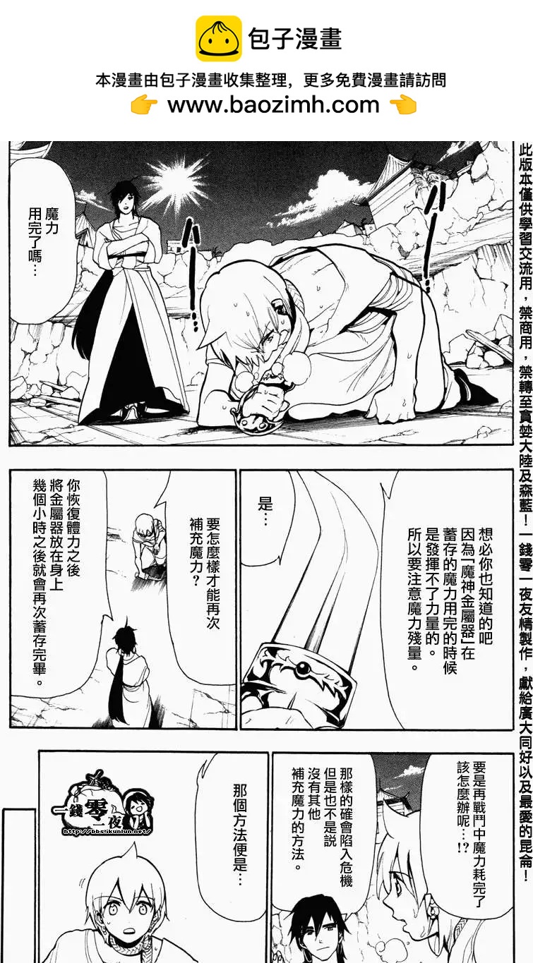 MAGI魔奇少年 - 第056回 - 2
