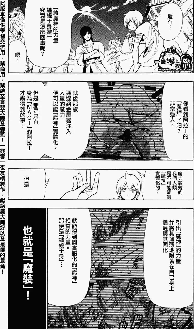 MAGI魔奇少年 - 第056回 - 3