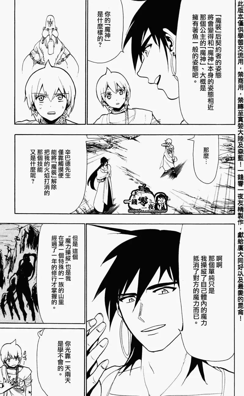 MAGI魔奇少年 - 第056回 - 4