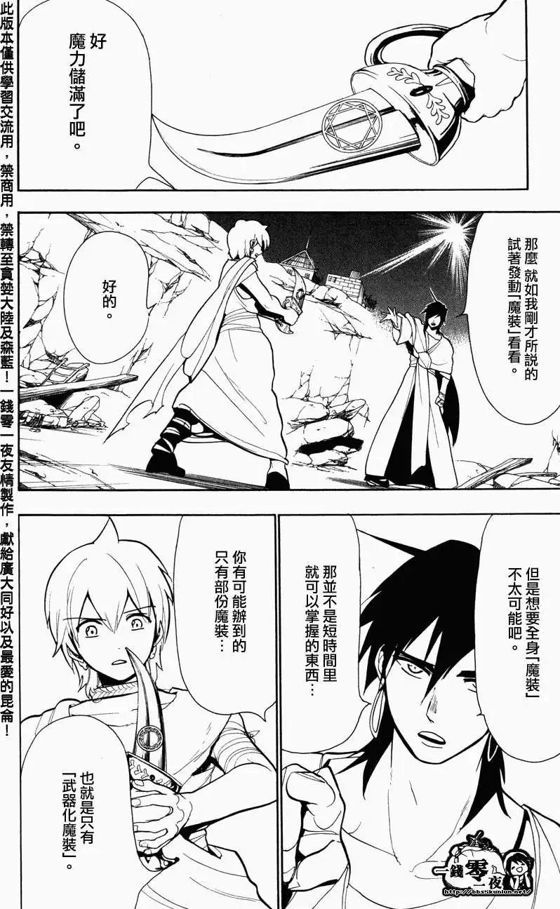 MAGI魔奇少年 - 第056回 - 1