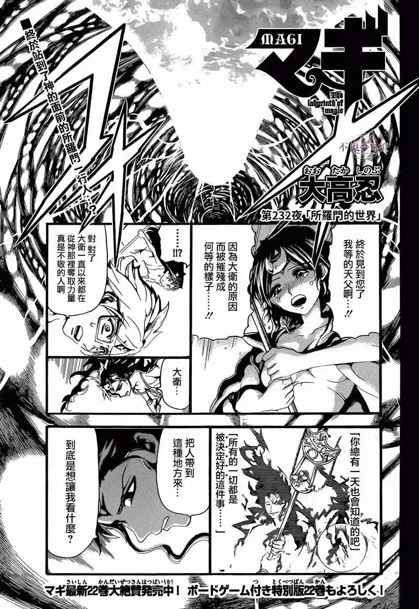 MAGI魔奇少年 - 第232回 - 1