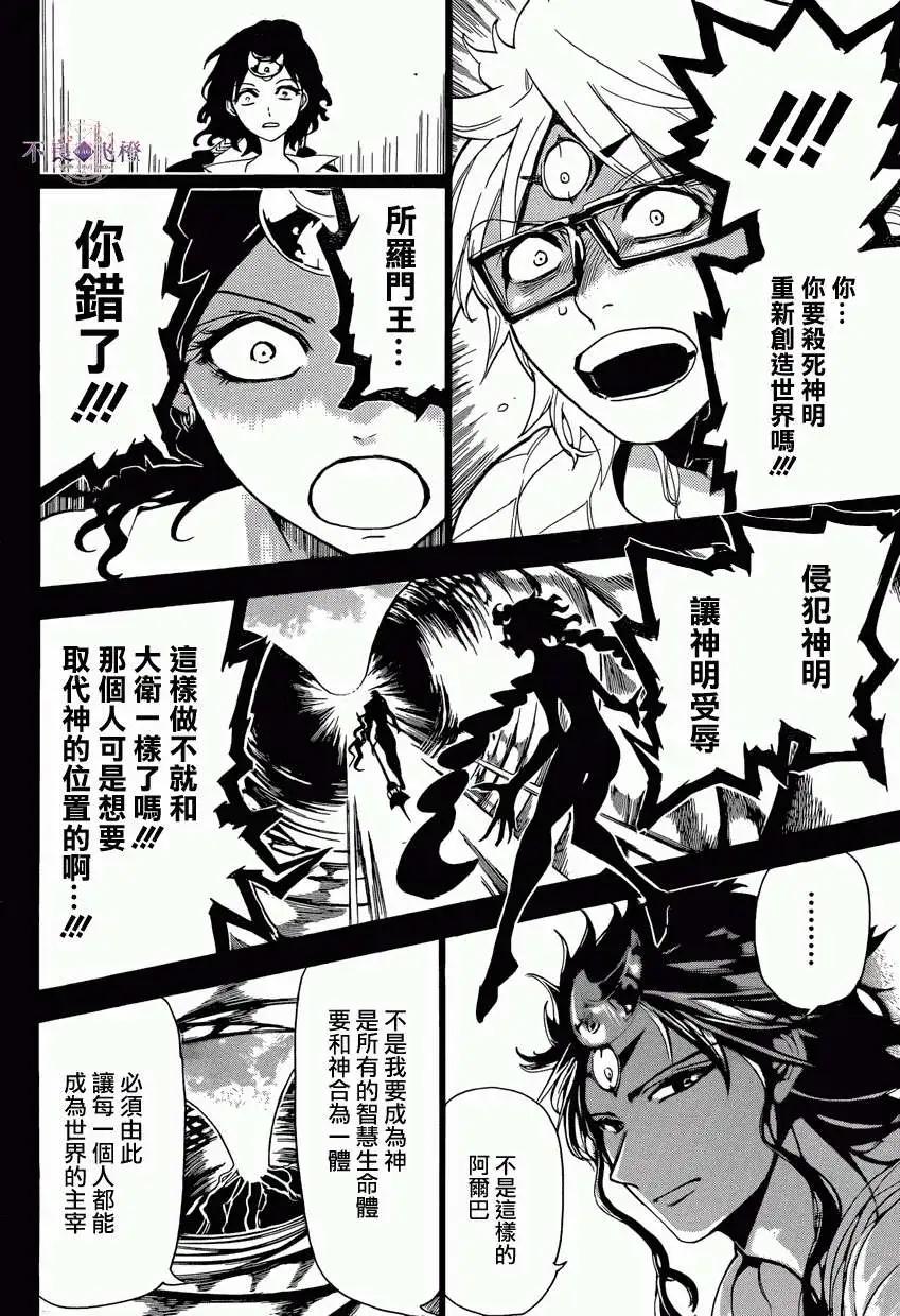 MAGI魔奇少年 - 第232回 - 2