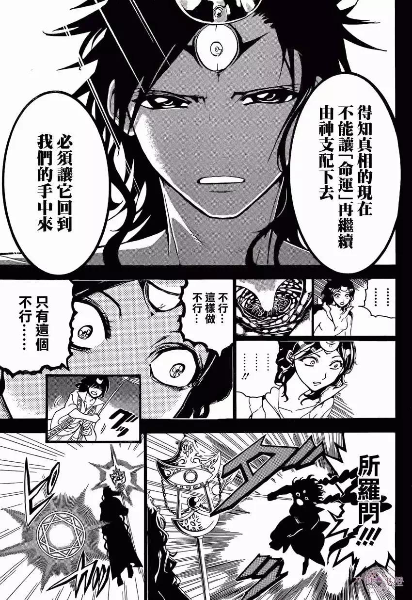 MAGI魔奇少年 - 第232回 - 3