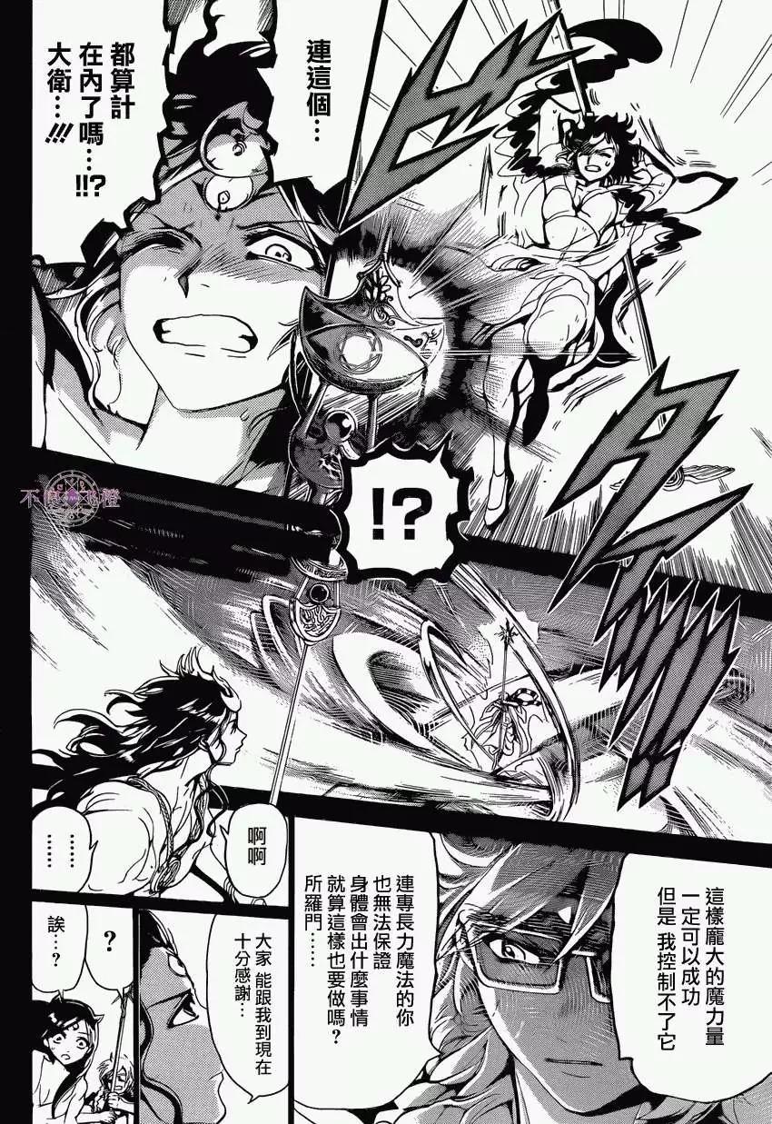 MAGI魔奇少年 - 第232回 - 4