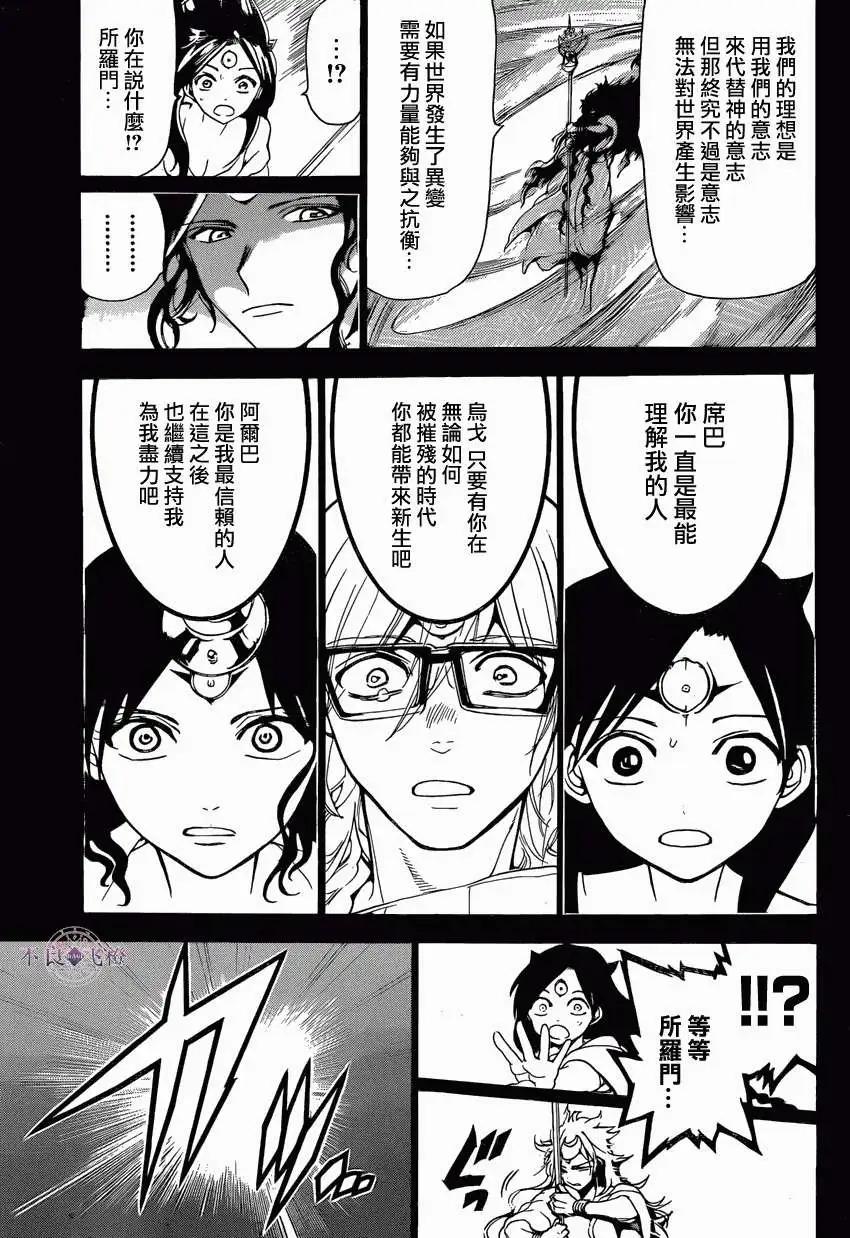 MAGI魔奇少年 - 第232回 - 1