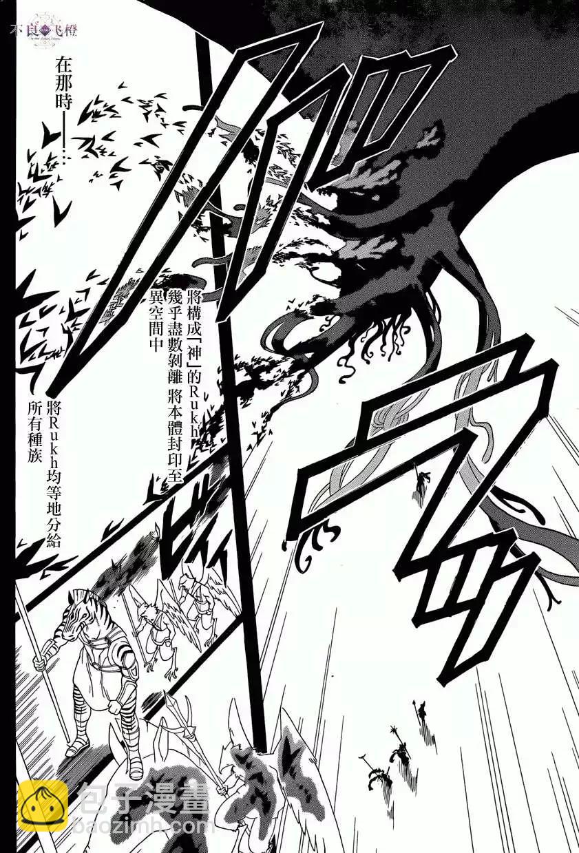 MAGI魔奇少年 - 第232回 - 2